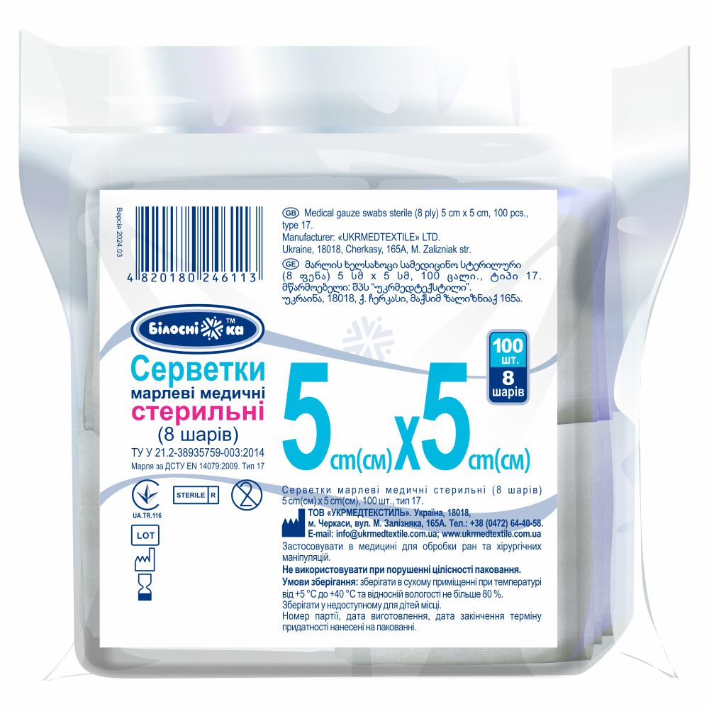 Серветки марлеві медичні стерильні (8 шарів) 5 см х 5 см, 100 шт., тип 17, ТМ "Білосніжка"